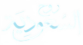 روح السعودية